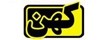 کهن Kohan